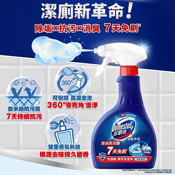 Domestos 多霸道~強效抗汙潔廁泡泡(清新薄荷)330gx2入裝