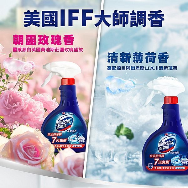 Domestos 多霸道~強效抗汙潔廁泡泡(330g) 款式可選