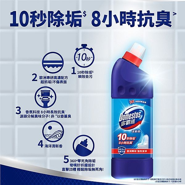 Domestos 多霸道~強效潔廁液(清新海洋香)600g