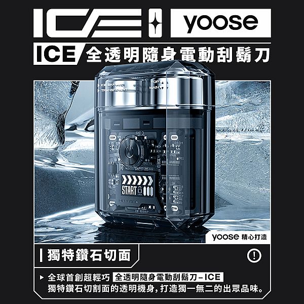 yoose有色~ICE全透明隨身電動刮鬍刀(透明灰)1入