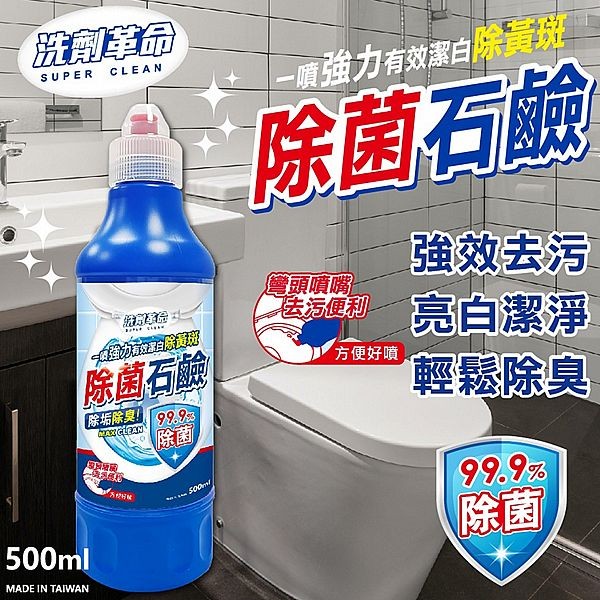 洗劑革命~除菌石鹼(500ml)