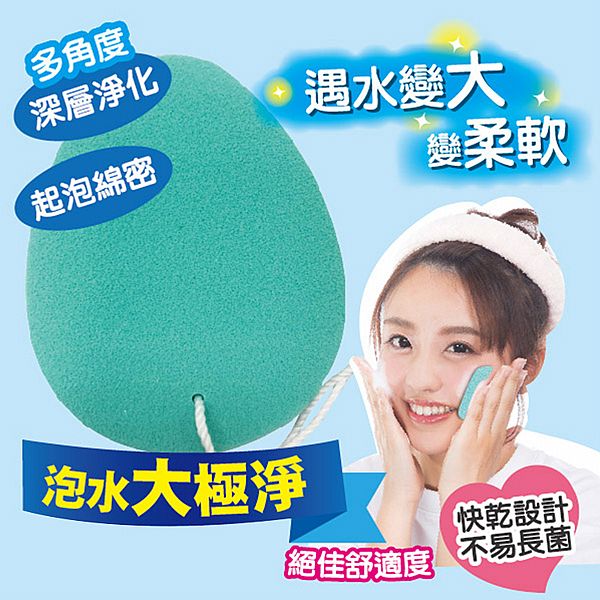 非乳膠泡水大極淨洗臉海綿(水滴款)1入