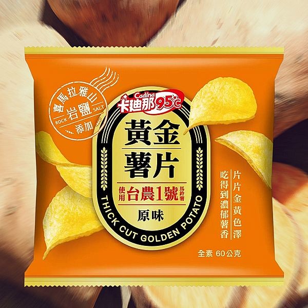 Cadina 卡迪那~95℃黃金薯片(原味)60g 美式賣場熱銷