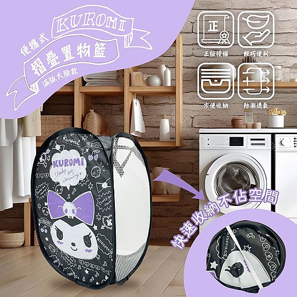 御衣坊~酷洛米便攜式折疊置物籃(滿版大臉款)1入