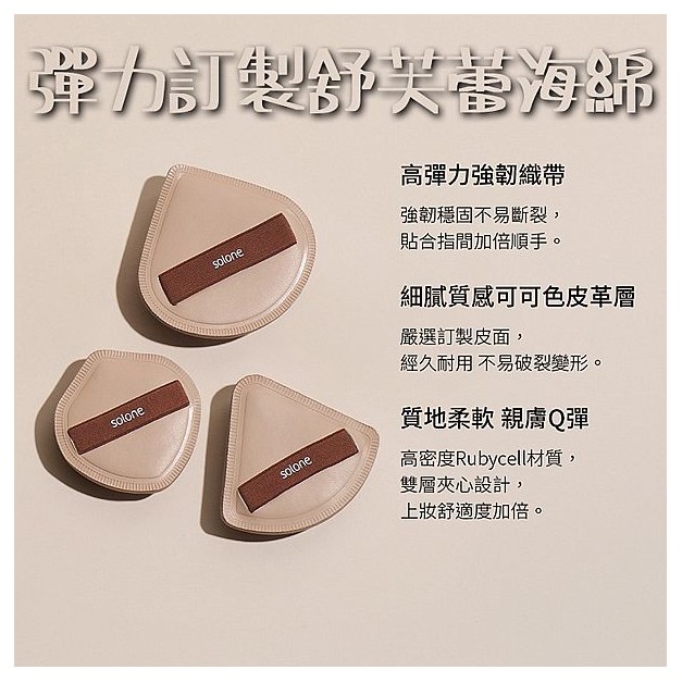Solone~彈力訂製舒芙蕾海綿