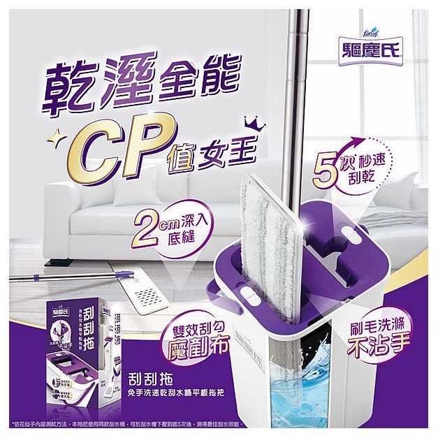 驅塵氏~免手洗速乾刮水桶平板拖把