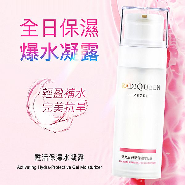 PEZRI 派翠~準女王甦活保濕水凝露(100ml)