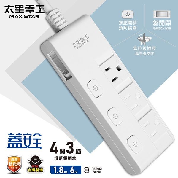 太星電工~蓋安全四開三插滑蓋電腦線／3P(6尺)OCJ43306(1入)