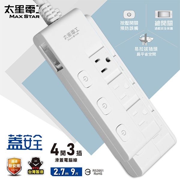 太星電工~蓋安全四開三插滑蓋電腦線／3P(9尺)OCJ43309(1入)