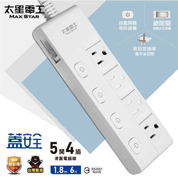 太星電工~蓋安全五開四插滑蓋電腦線／3P(6尺)OCJ54306(1入)