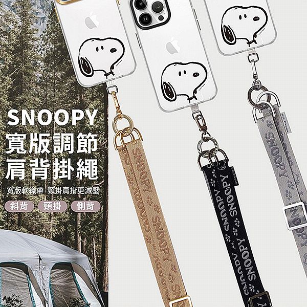 SNOOPY 史努比~尼龍寬版手機掛繩附造型夾片(1組入) 款式可選
