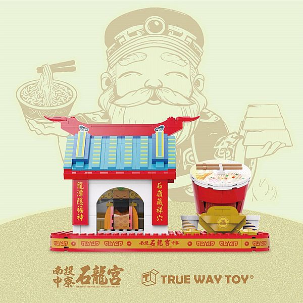 TRUE WAY TOY~南投中寮土地公(泡麵土地公)1組入