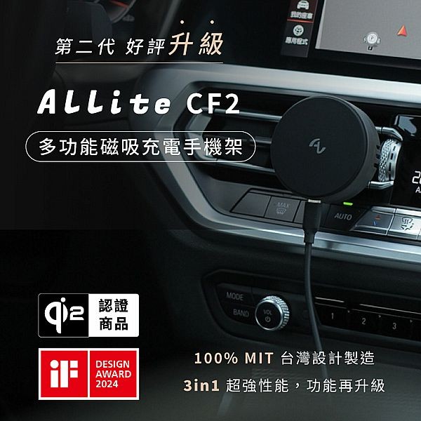 Allite~CF2多功能MagSafe磁吸充電車用手機架(支援Qi2)1入