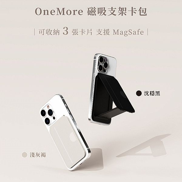 OneMore~MagSafe磁吸支架卡包(1入) 款式可選