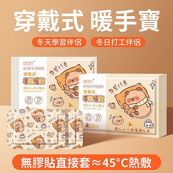 穿戴式手足暖寶暖手暖足貼(2片入)