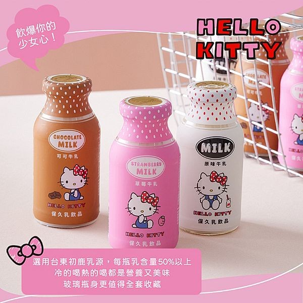 台東初鹿~HelloKitty牛乳(200ml) 款式可選