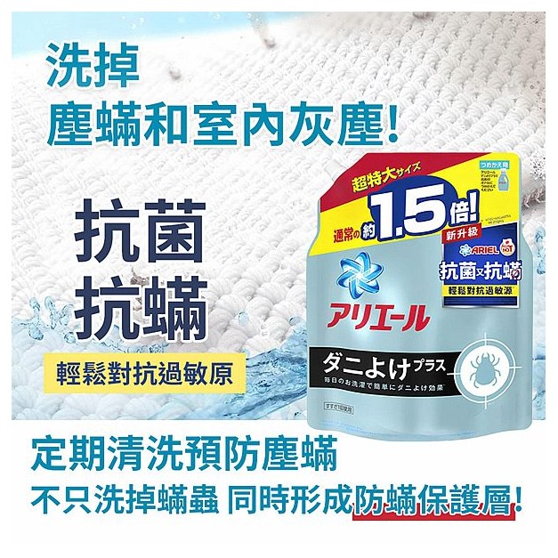 日本P&G~ARIEL超濃縮抗菌抗洗衣精補充包