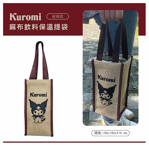 御衣坊~酷洛米麻布飲料保溫提袋