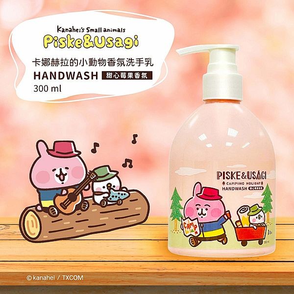 御衣坊~卡娜赫拉的小動物香氛洗手乳(甜心莓果香氛)300ml