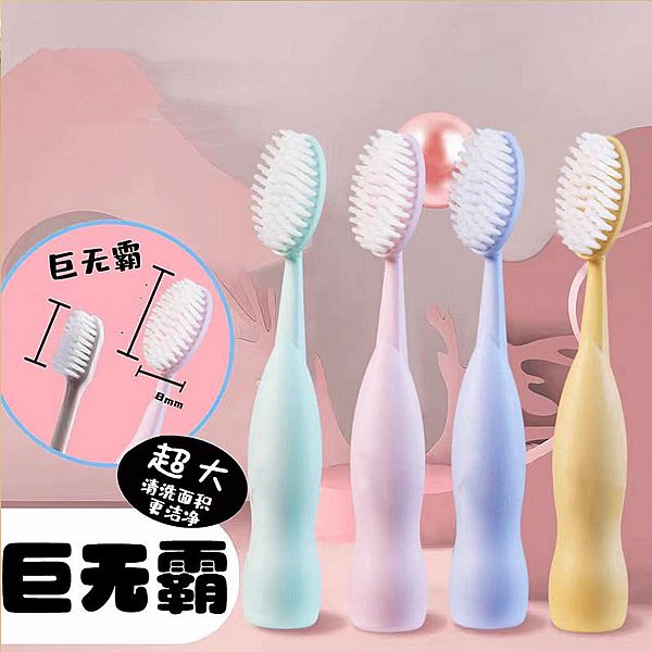 巨無霸超大頭牙刷(2入組) 顏色隨機出貨