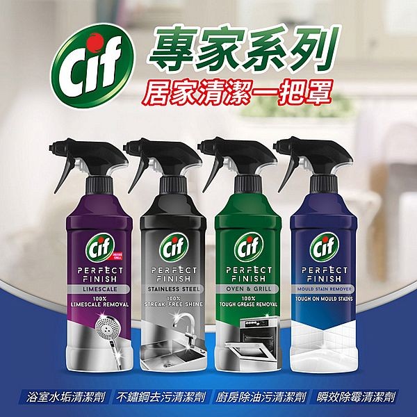 Cif 晶杰~專家系列清潔劑(435ml) 款式可選 英國原裝進口