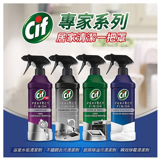 Cif 晶杰~專家系列清潔劑