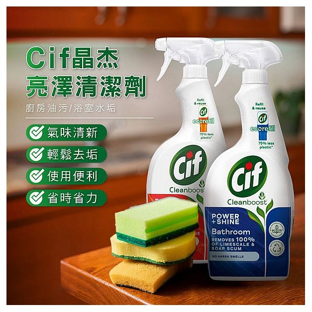 Cif 晶杰~亮澤清潔劑