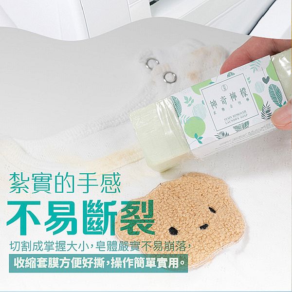 古寶無患子~神奇檸檬衣物去污棒(150g)