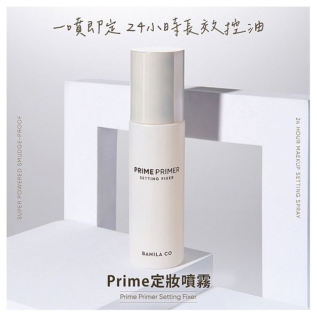 韓國banila co~PRIME定妝噴霧