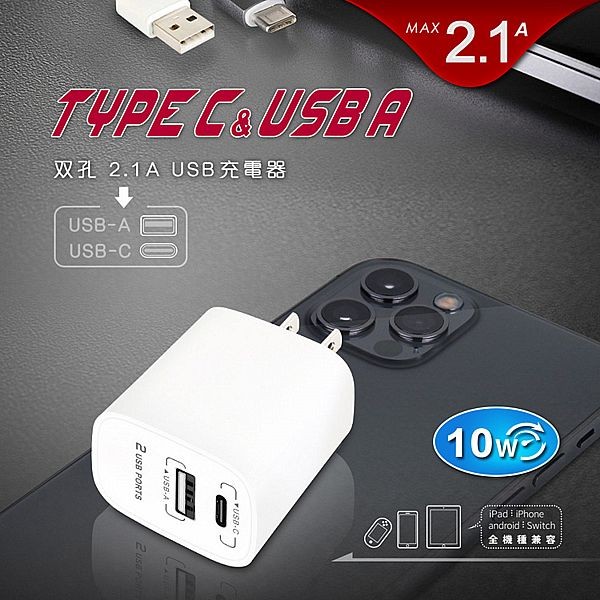 Dr.AV~雙孔2.1A-USB充電器(USB-221AC)1入