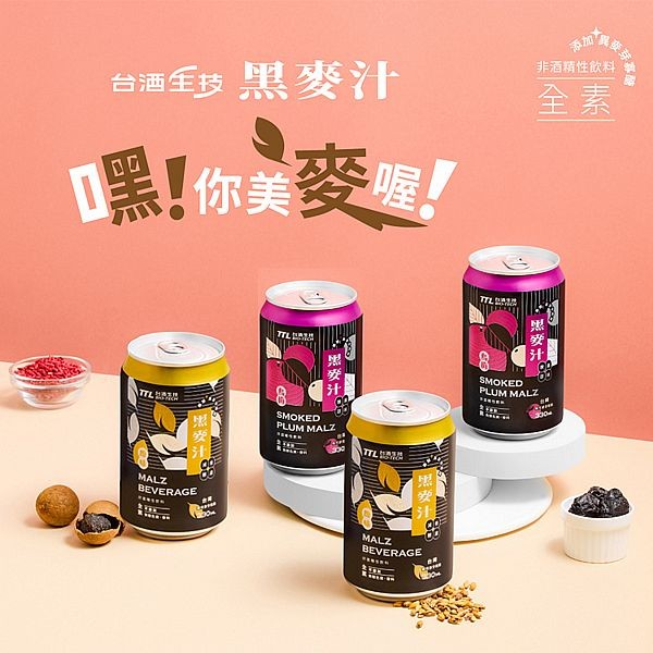 台酒生技 VINATA~黑麥汁(330ml) 款式可選