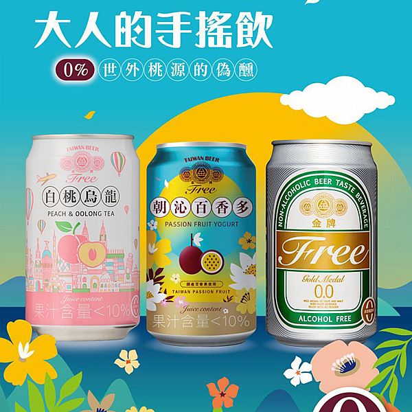 台灣菸酒~金牌FREE啤酒風味飲料(330ml) 款式可選