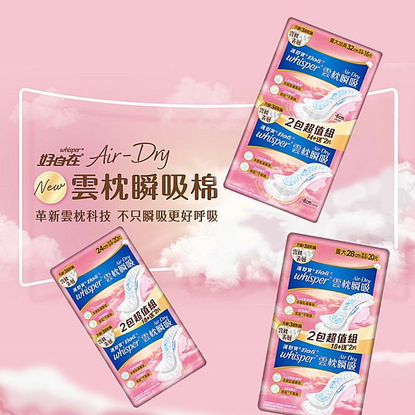 好自在~普通／量大／量大加長AirDry雲枕瞬吸衛生棉(1包入) 款式可選