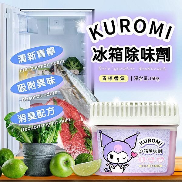 御衣坊~酷洛米冰箱除味劑(眨眼紫款)150g