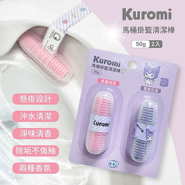 御衣坊~酷洛米馬桶掛籃清潔棒(積木款)2入