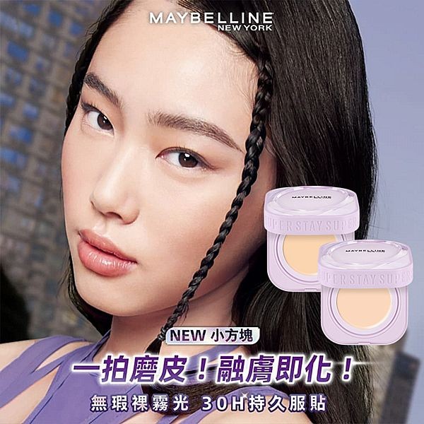 MAYBELLINE 媚比琳~裸霧光無瑕氣墊水凝粉餅SPF13_PA++(9g) 款式可選 小方塊氣墊 NEW