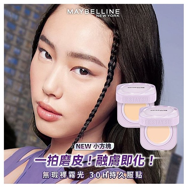 MAYBELLINE 媚比琳~裸霧光無瑕氣墊水凝粉餅SPF13_PA  