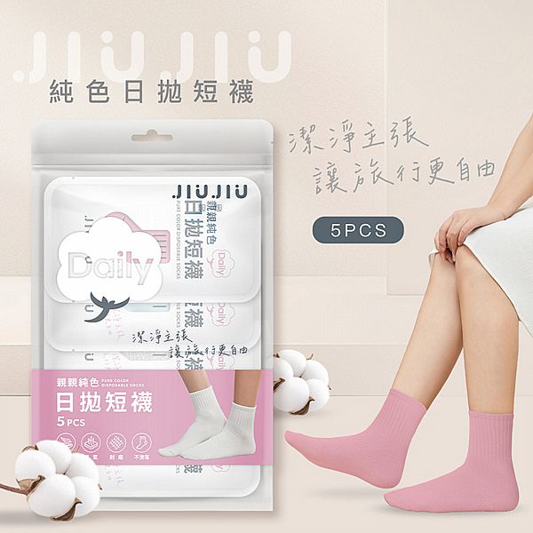 JIUJIU~親親純色日拋短襪(5雙入)