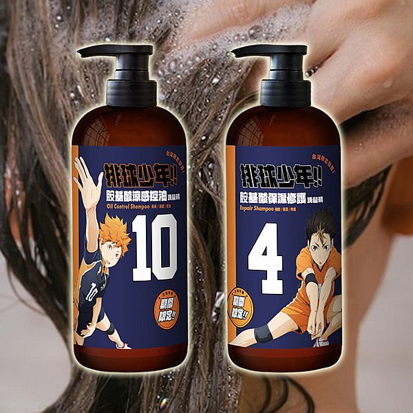 排球少年~胺基酸洗髮精(750ml) 款式可選