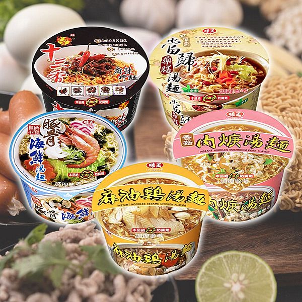 味王~湯麵／拌麵(碗裝) 款式可選