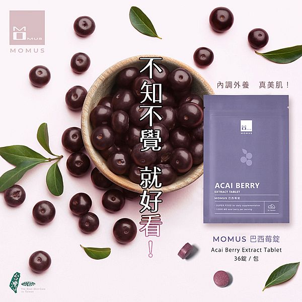 MOMUS~巴西莓錠(36錠／包)