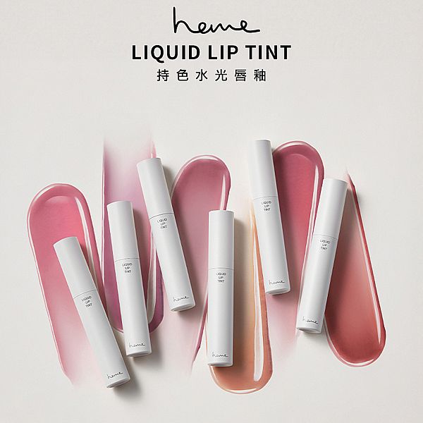 heme 喜蜜~持色水光唇釉(2.5ml)