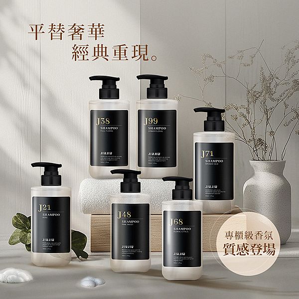 JIUJIU~親親輕奢香氛洗髮精(香水系列)500ml 款式可選