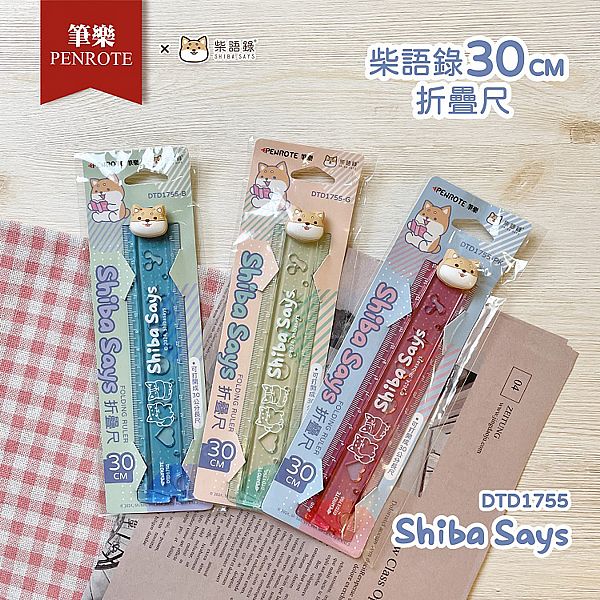 PENROTE 筆樂~柴語錄30公分摺疊尺(1入) 款式可選