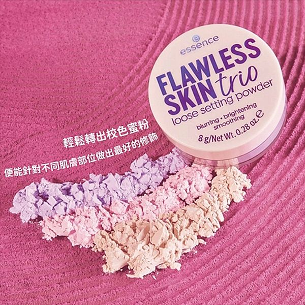 essence 艾森絲~轉轉三色透亮蜜粉(8g)