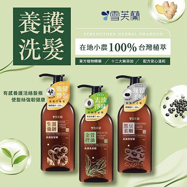雪芙蘭~養護洗髮精(500g) 款式可選