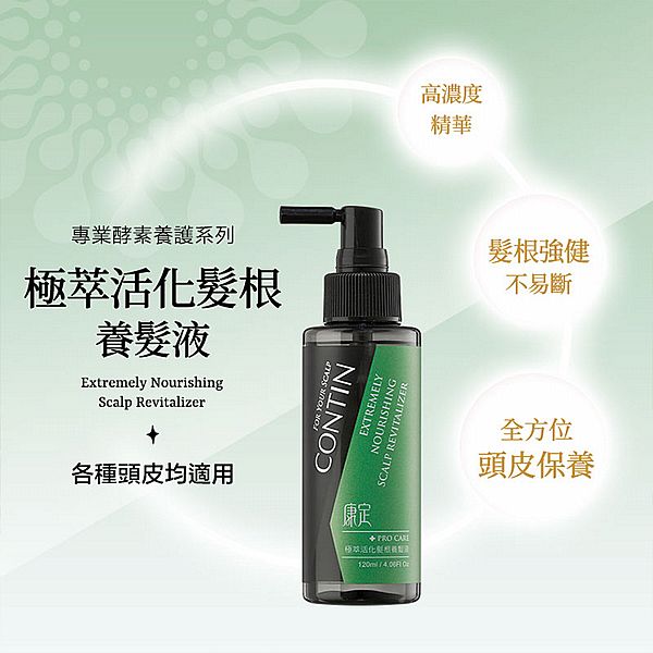 CONTIN 康定~極萃活化髮根養髮液(120ml)