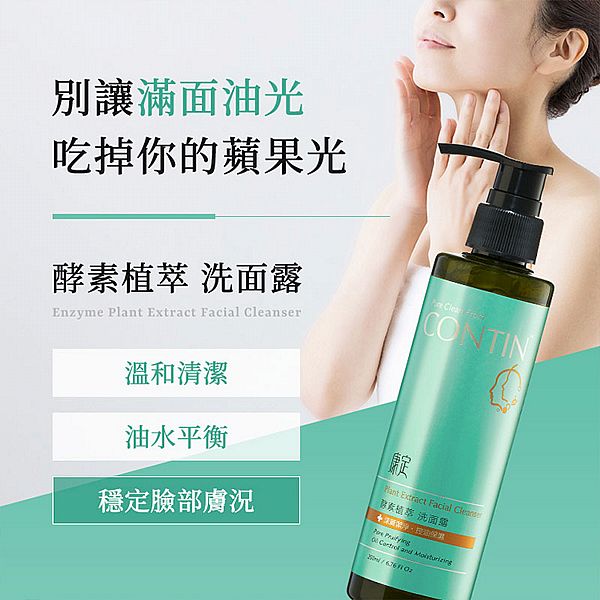 CONTIN 康定~酵素植萃洗面露(200ml)