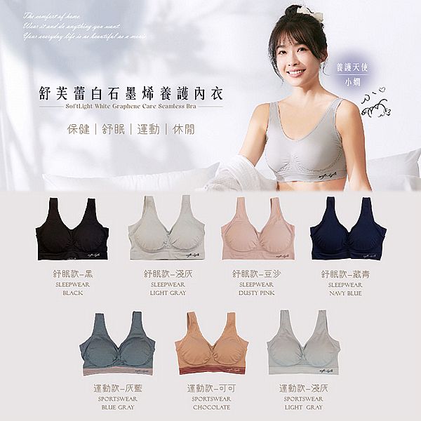 SOFT LIGHT~舒芙蕾白石墨烯養護內衣(1件入) 款式可選