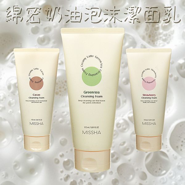 韓國 MISSHA~綿密奶油泡沫潔面乳(172ml) 款式可選